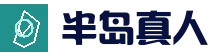半岛平台-真人半岛-半岛 | 半岛官方网站！