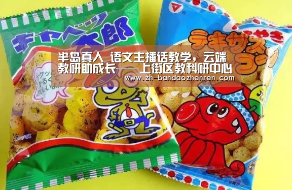 半岛真人