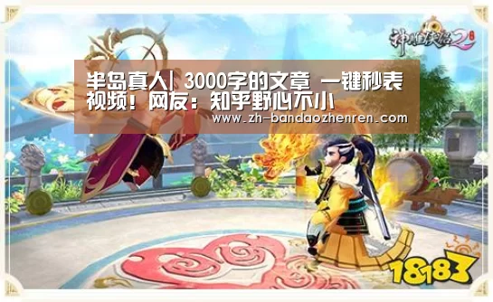 半岛真人