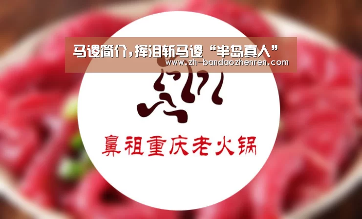 半岛真人