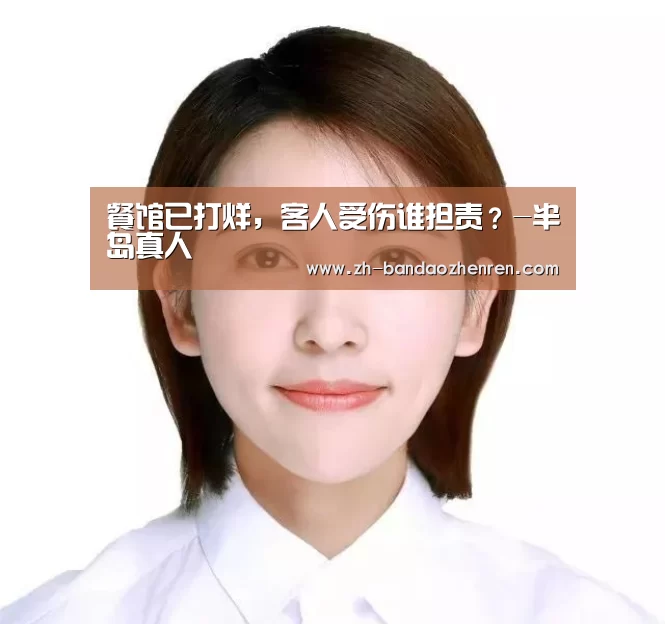半岛真人