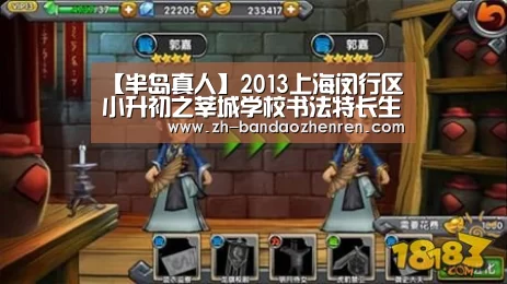 【半岛真人】2013上海闵行区小升初之莘城学校书法特长生招生方案 2014上海小