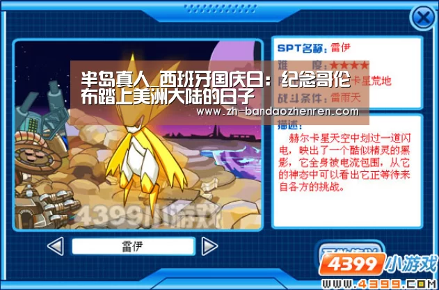 半岛真人_西班牙国庆日：纪念哥伦布踏上美洲大陆的日子