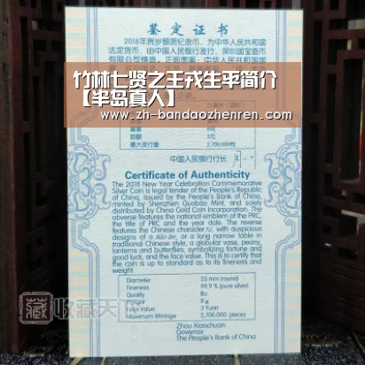 竹林七贤之王戎生平简介【半岛真人】(图2) 半岛真人