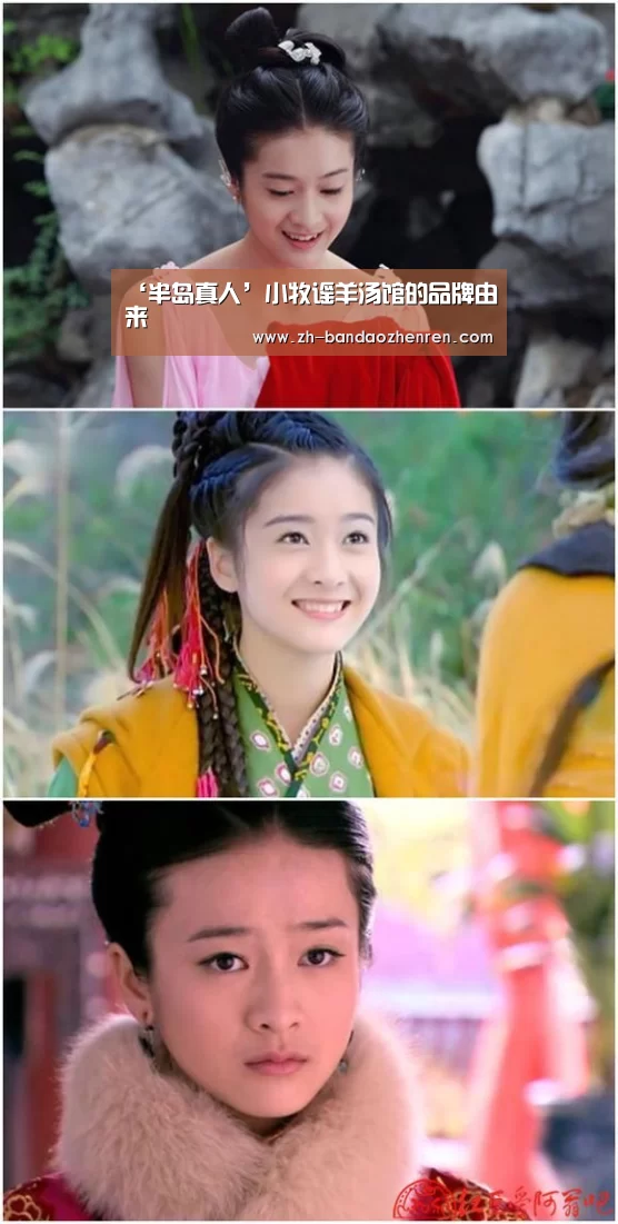 ‘半岛真人’小牧谣羊汤馆的品牌由来(图3) 半岛真人