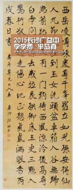 2015长沙广益中学学费-半岛真人(图3) 半岛真人