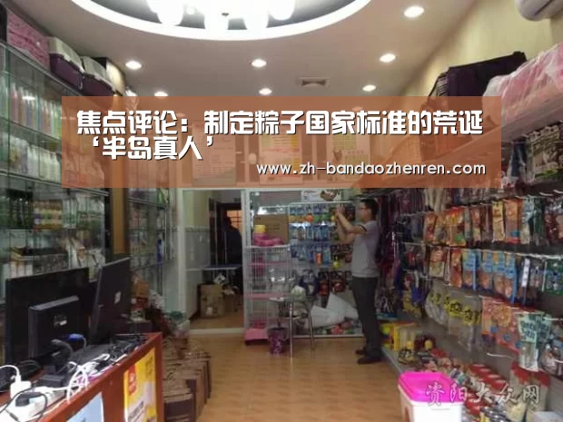 半岛真人