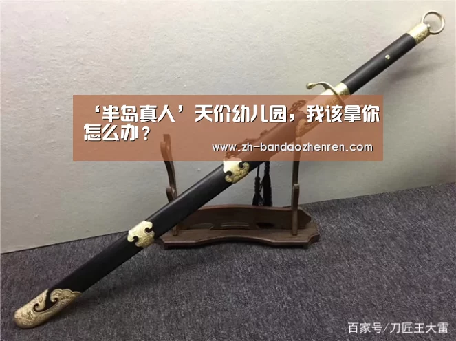 半岛真人