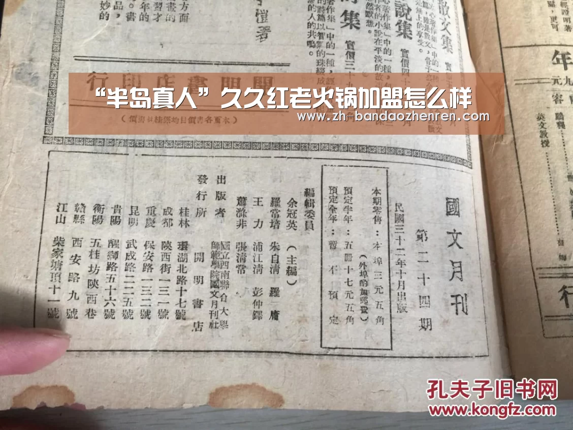“半岛真人”久久红老火锅加盟怎么样