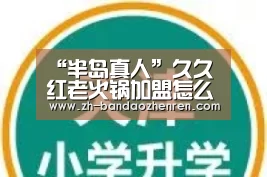半岛真人