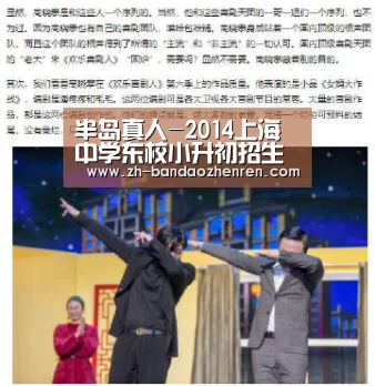 半岛真人-2014上海中学东校小升初招生之家长答疑