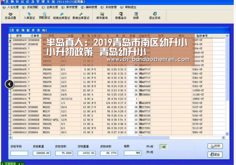 半岛真人：2019青岛市南区幼升小小升初