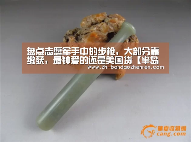 盘点志愿军手中的步枪,大部分靠缴获,最钟爱的还是美国货【半岛真人】(图4) 半岛真人