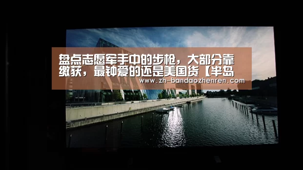 盘点志愿军手中的步枪,大部分靠缴获,最钟爱的还是美国货【半岛真人】(图2) 半岛真人